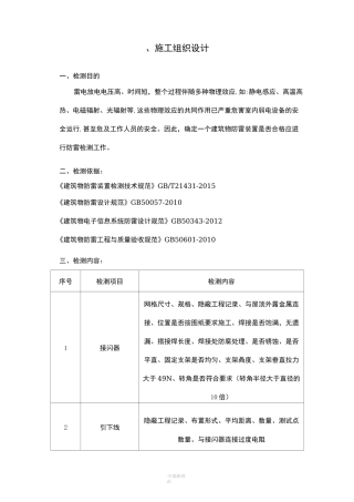 防雷检测技术方案
