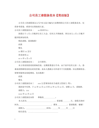 公司员工请假条范本【简洁版】
