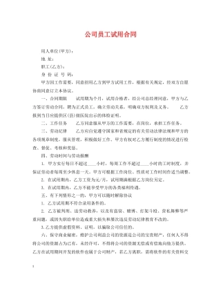 公司员工试用合同