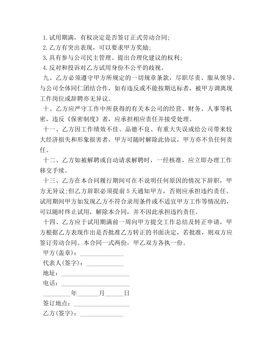 公司员工试用合同模板3篇_第3页