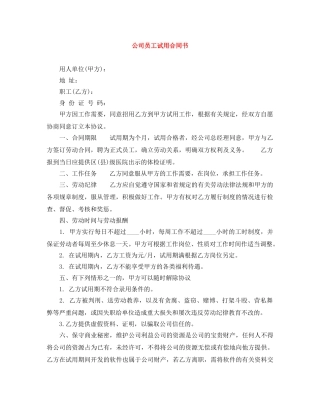 公司员工试用合同书
