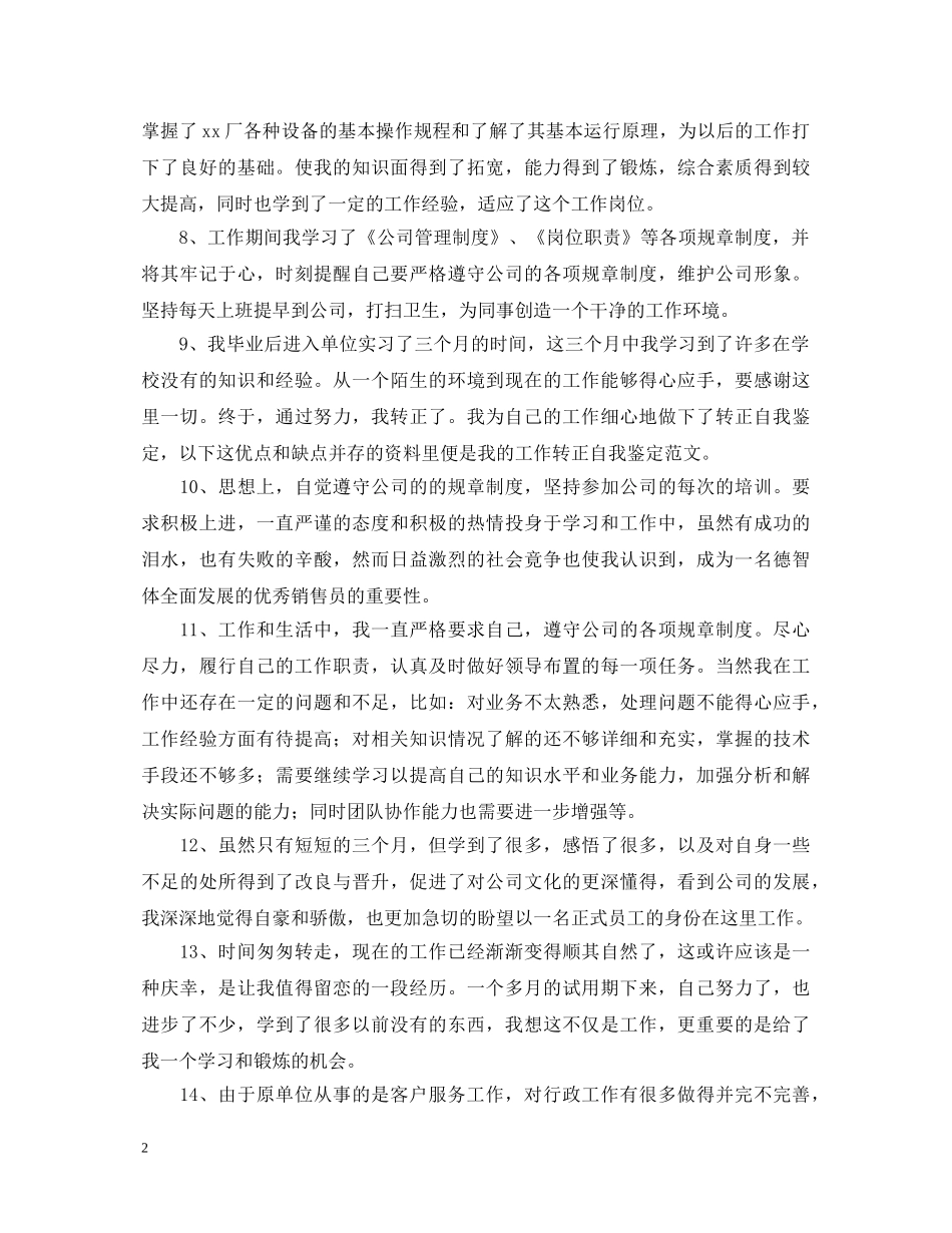 公司员工试用期满考核评语_第2页