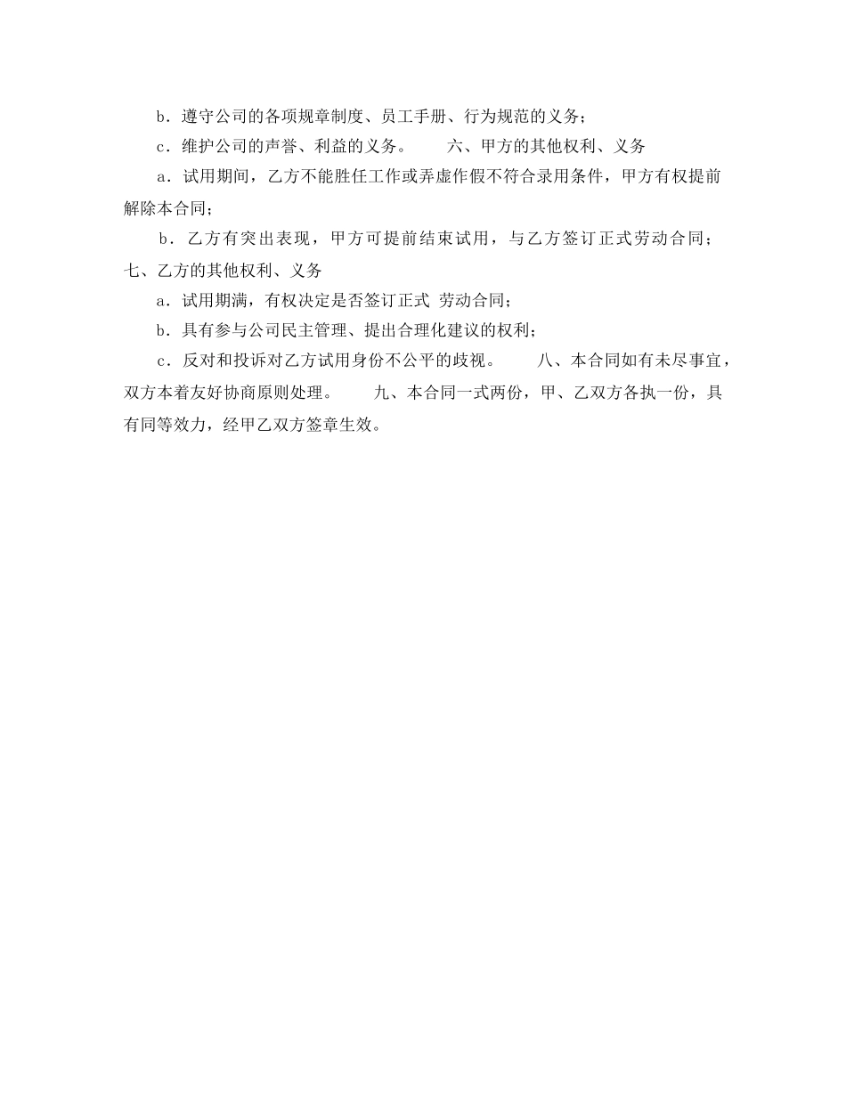 公司员工试用合同（一）_第2页