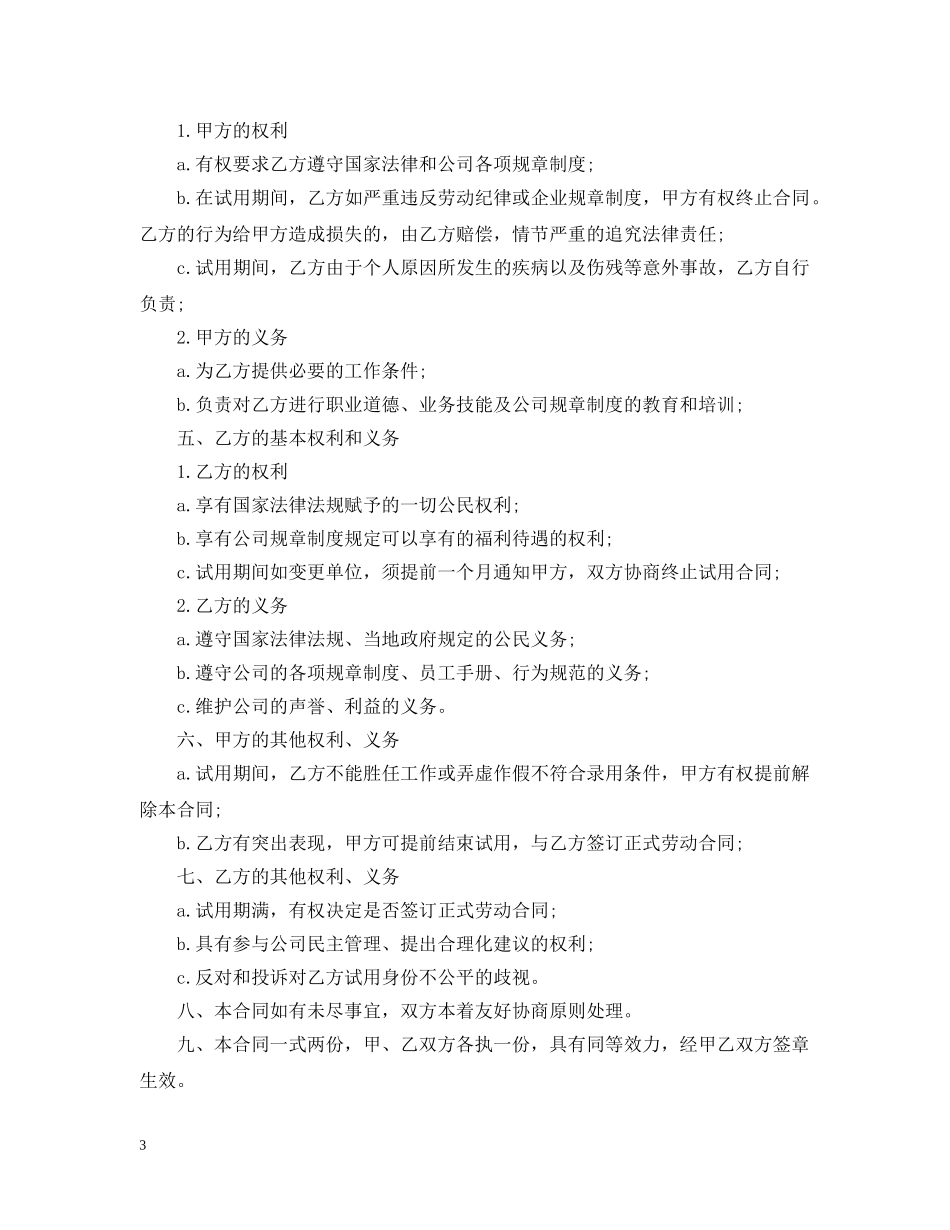公司员工试用劳动合同范本2_第3页