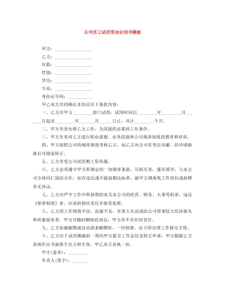 公司员工试用劳动合同书模板