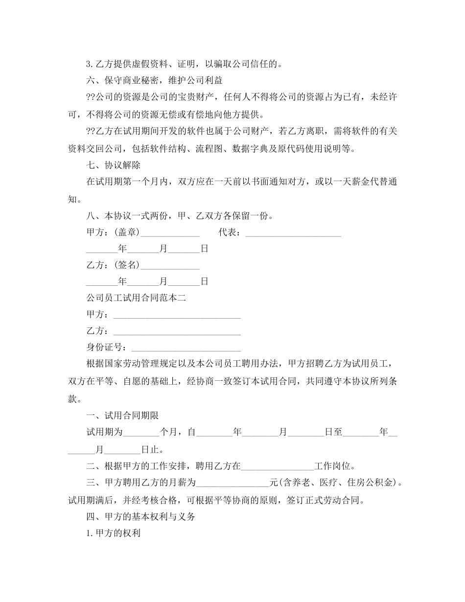 公司员工试用劳动合同范本_第2页