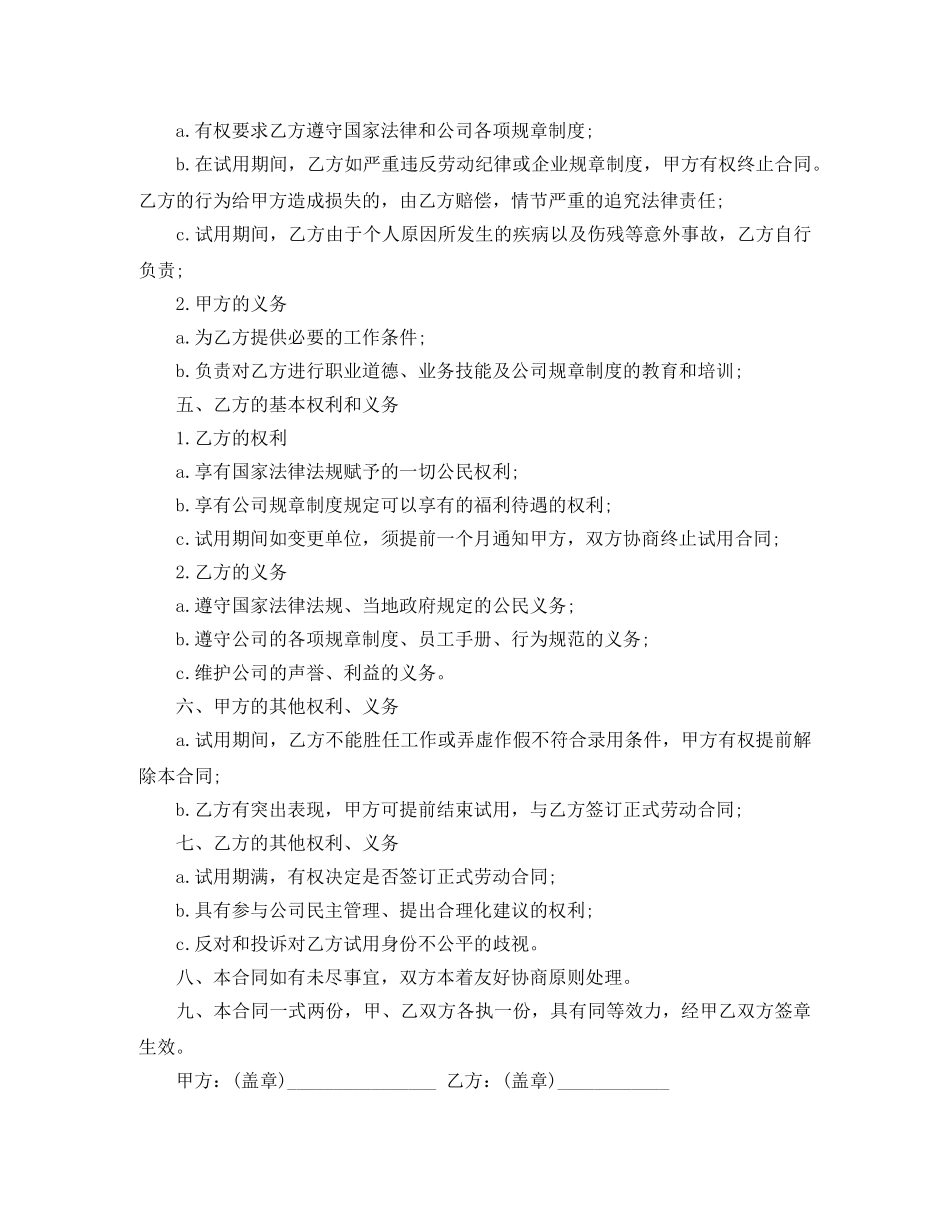 公司员工试用劳动合同范本_第3页