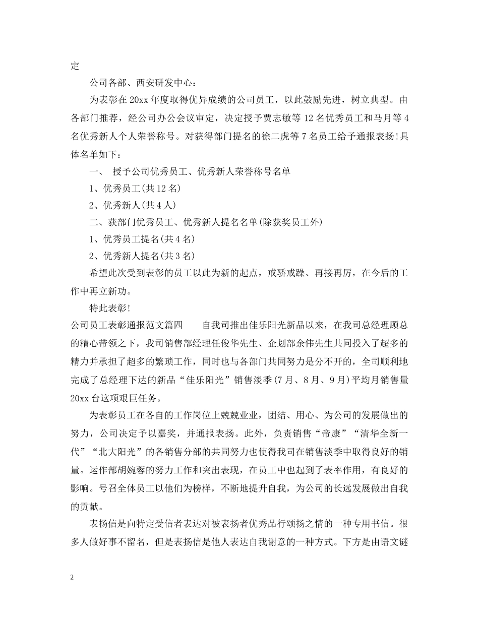 公司员工表彰通报范文精选_第2页