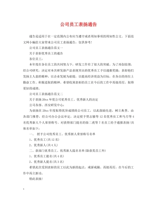 公司员工表扬通告