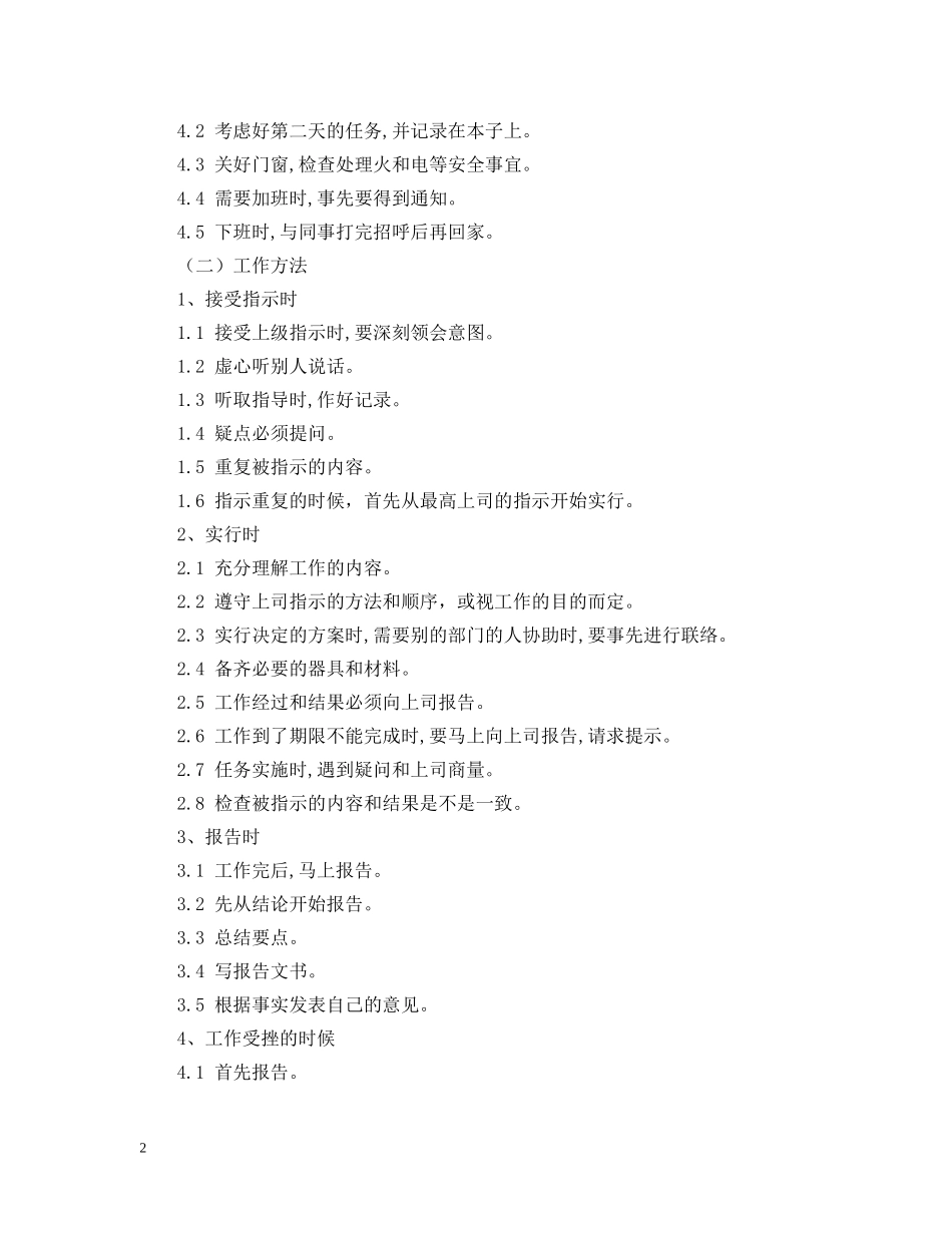 公司员工行为规范_第2页