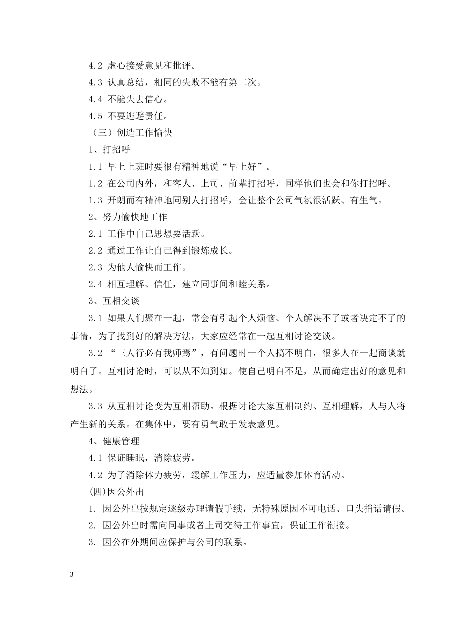 公司员工行为规范_第3页