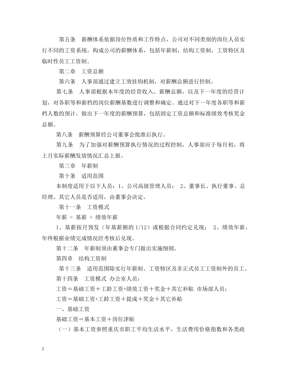 公司员工薪酬管理制度_第2页