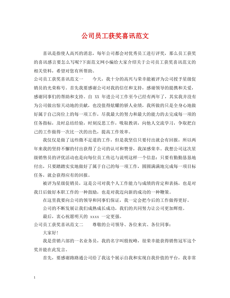 公司员工获奖喜讯范文_第1页