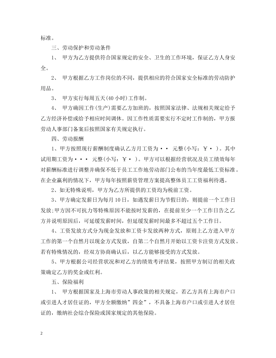 公司员工聘用合同范本_第2页