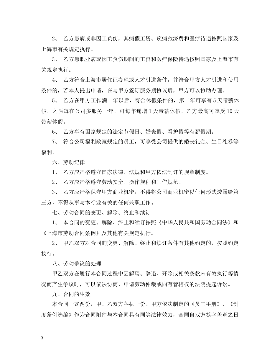 公司员工聘用合同范本_第3页