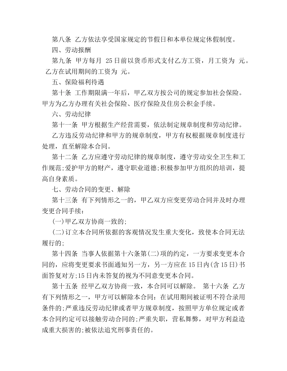 公司员工聘用合同范文3篇_第2页