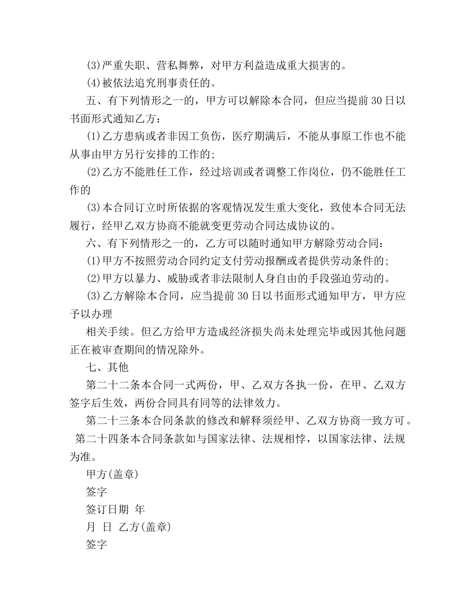 公司员工聘用合同模板3篇_第2页