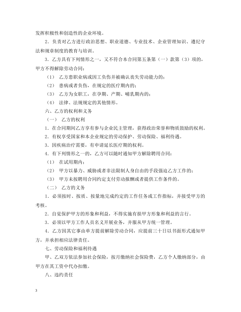 公司员工聘用合同的范本_第3页