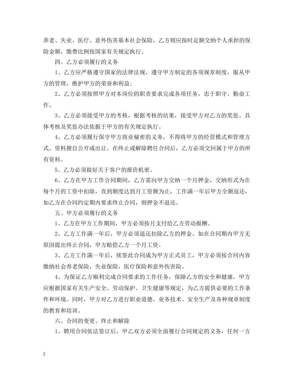 公司员工聘用合同样式_第2页
