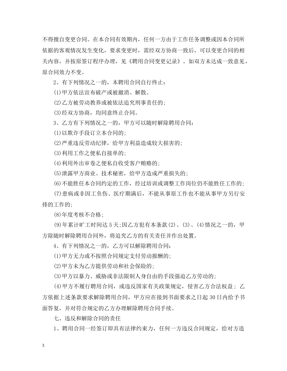 公司员工聘用合同样式_第3页