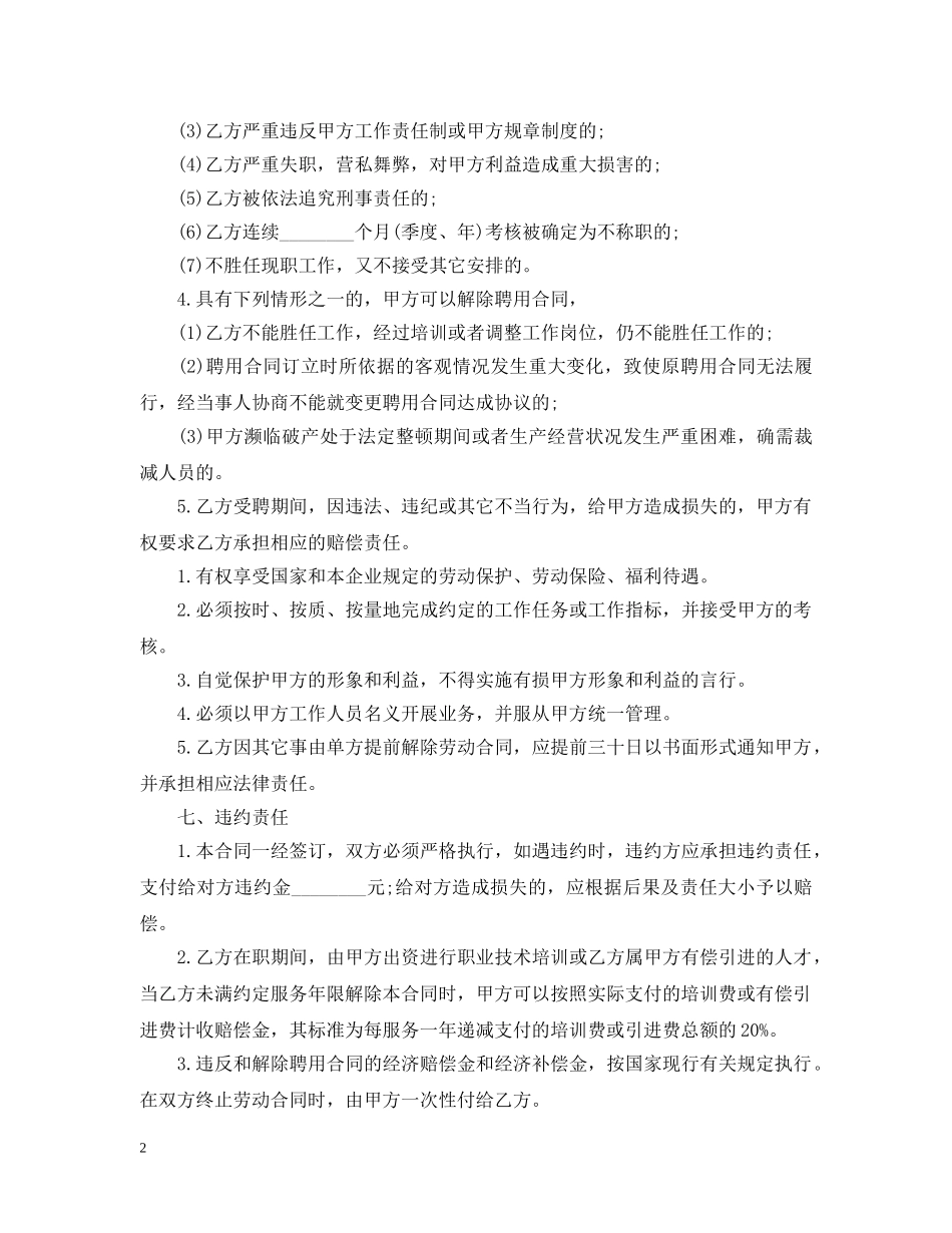 公司员工聘用合同范本格式_第2页