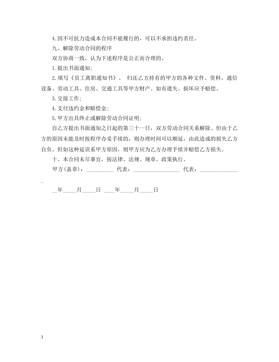 公司员工聘用合同范本格式_第3页