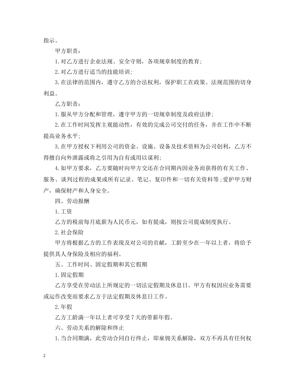 公司员工聘用合同_第2页