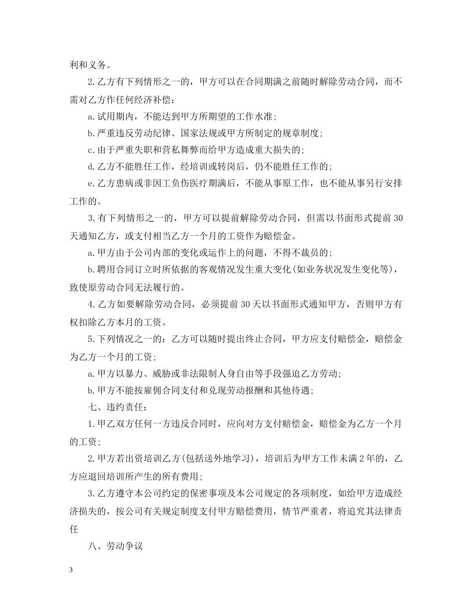 公司员工聘用合同_第3页