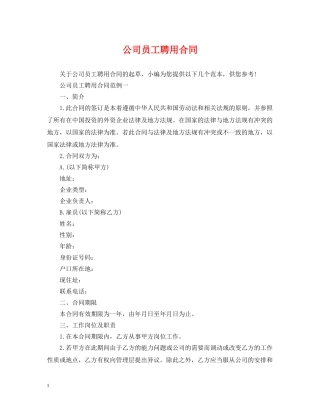 公司员工聘用合同