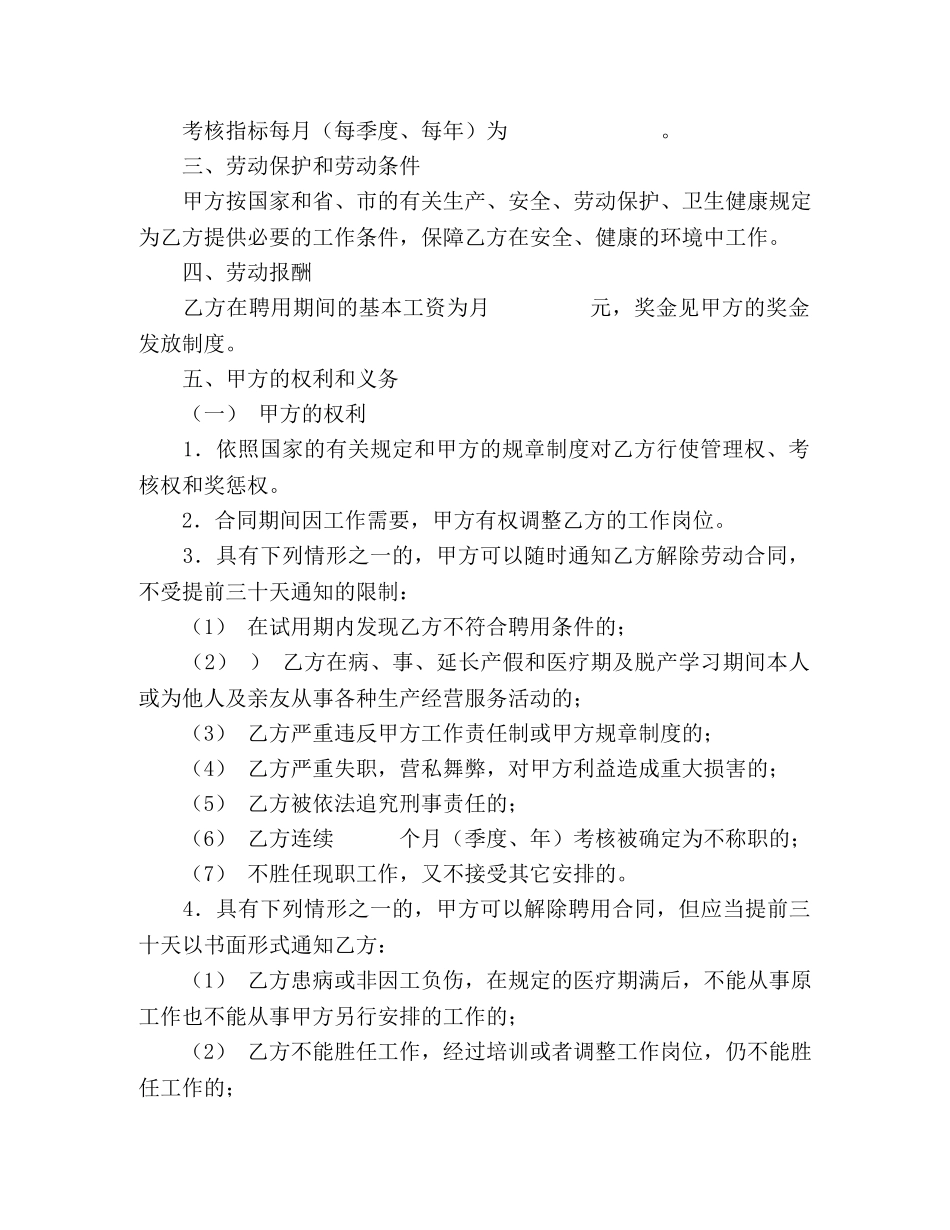 公司员工聘用合同 (2)_第2页
