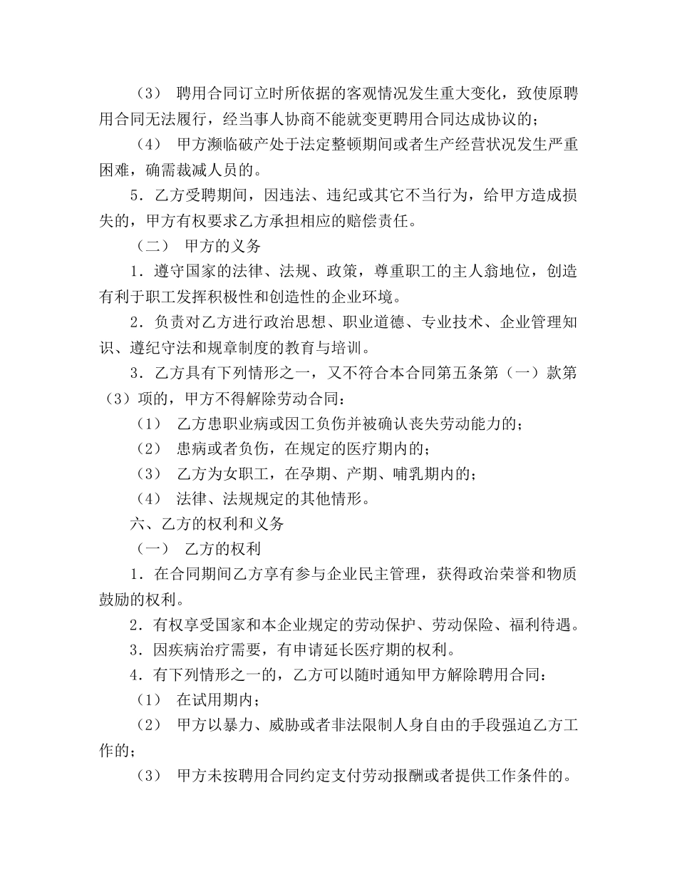 公司员工聘用合同 (2)_第3页