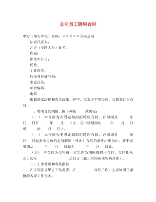 公司员工聘用合同 (2)