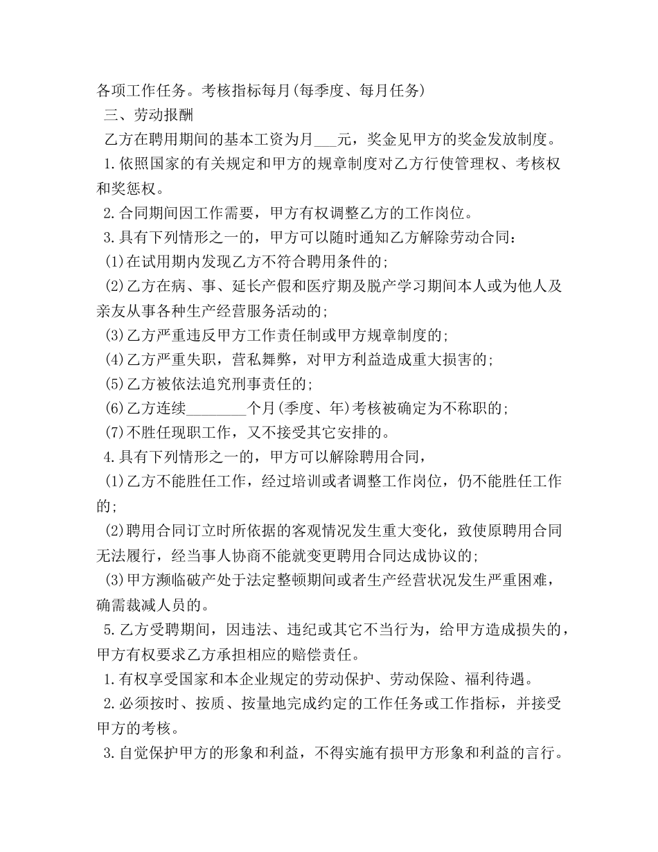 公司员工聘用合同样本3篇_第2页