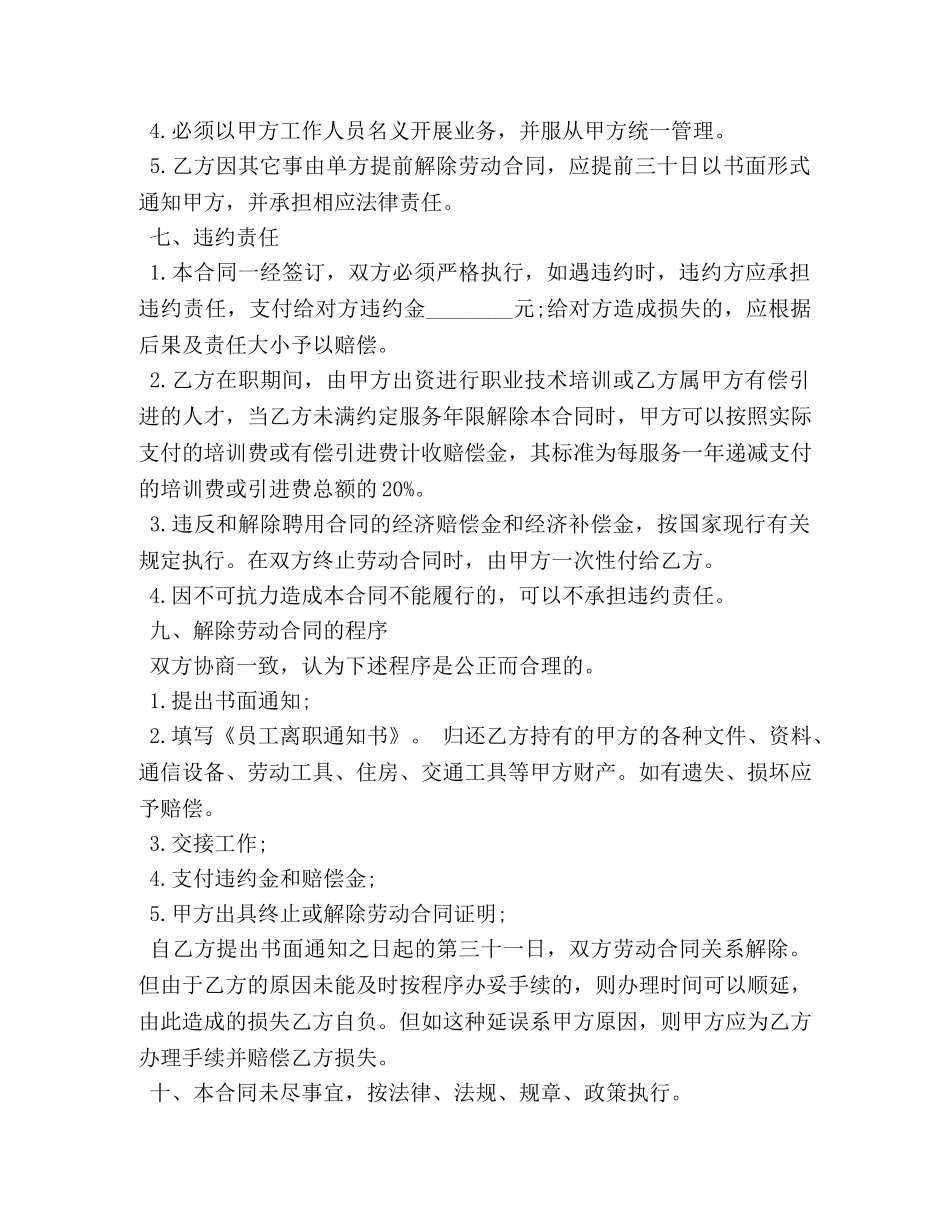 公司员工聘用合同样本3篇_第3页