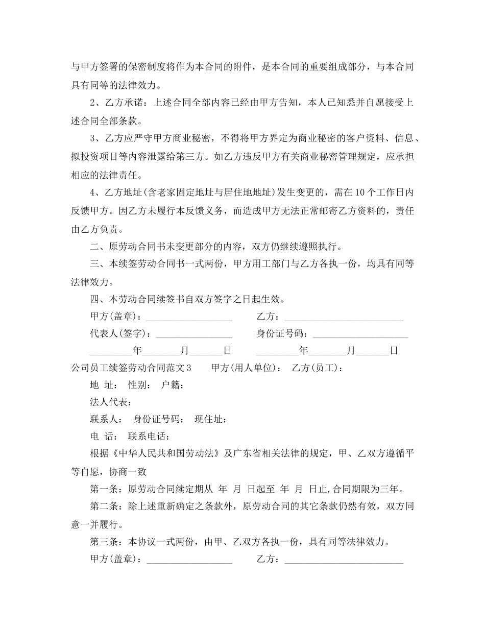 公司员工续签劳动合同范本_第2页