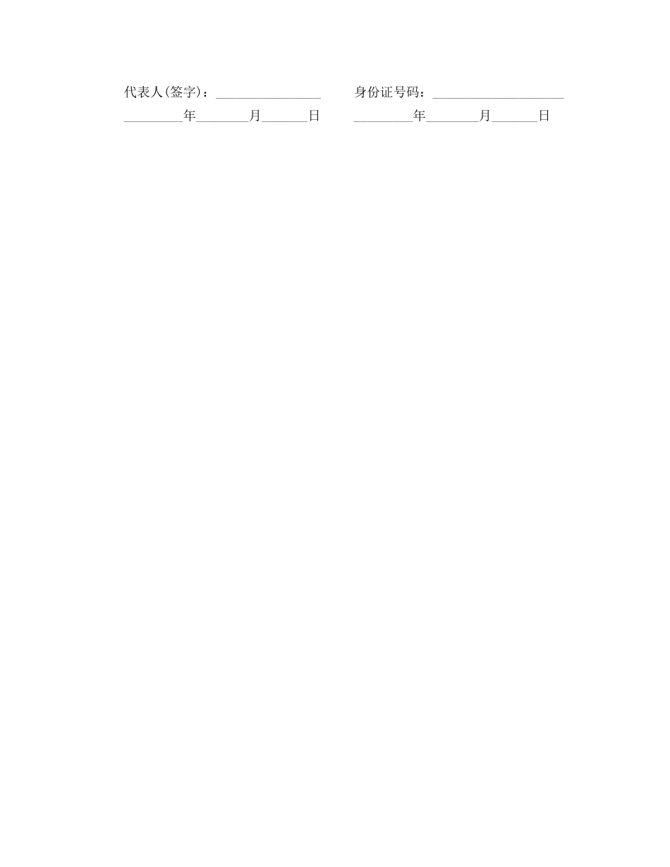 公司员工续签劳动合同范本_第3页