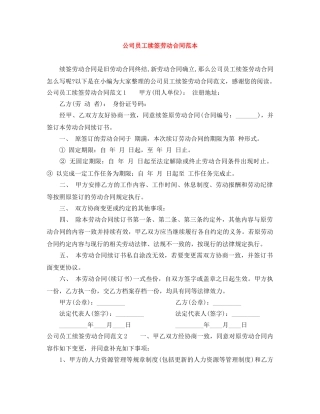 公司员工续签劳动合同范本