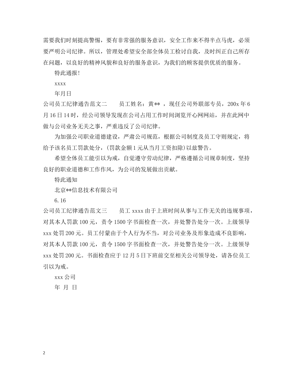 公司员工纪律通告_第2页
