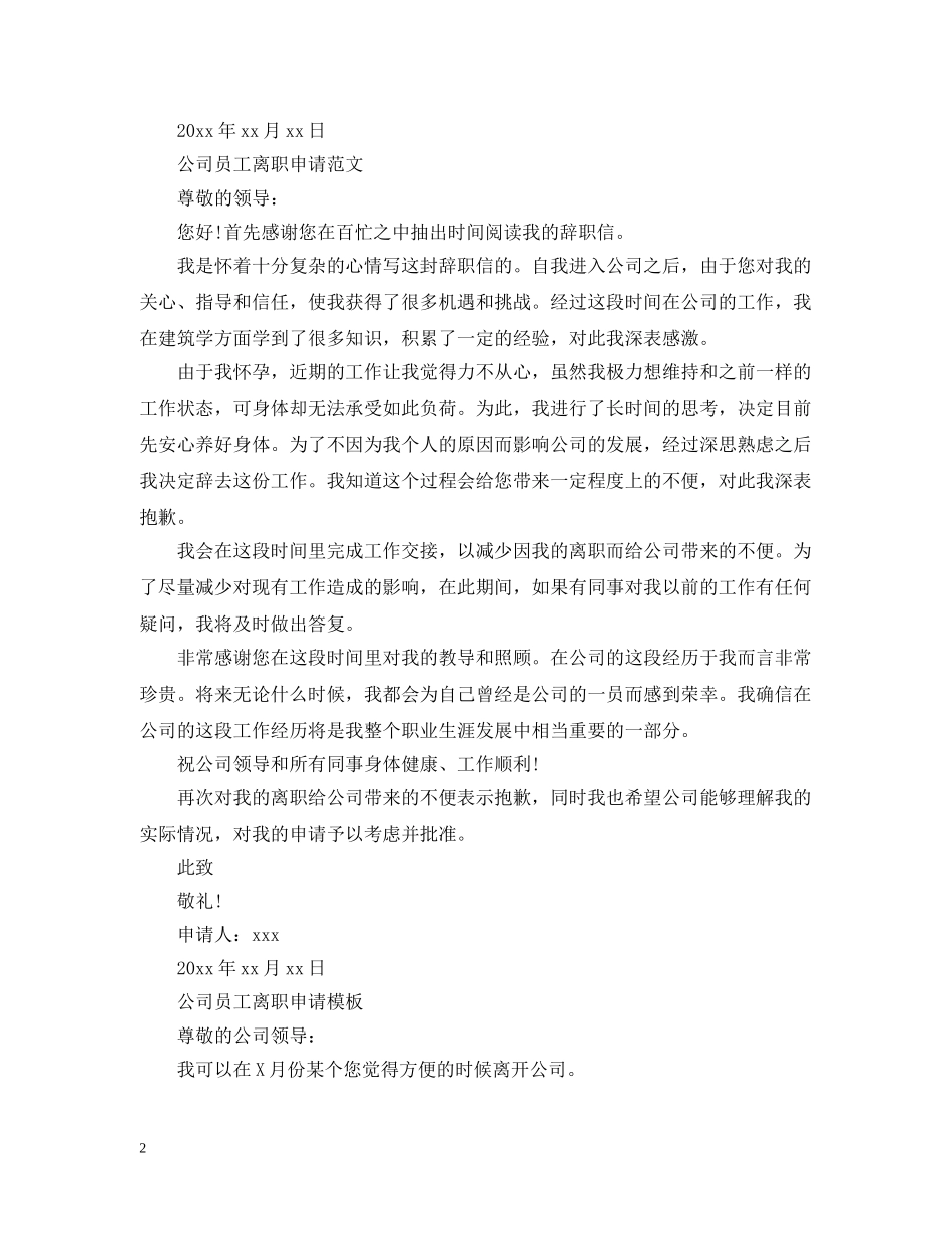 公司员工离职申请范文_第2页
