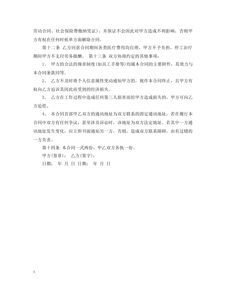 公司员工用工合同范本_第3页