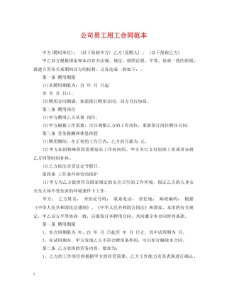 公司员工用工合同范本