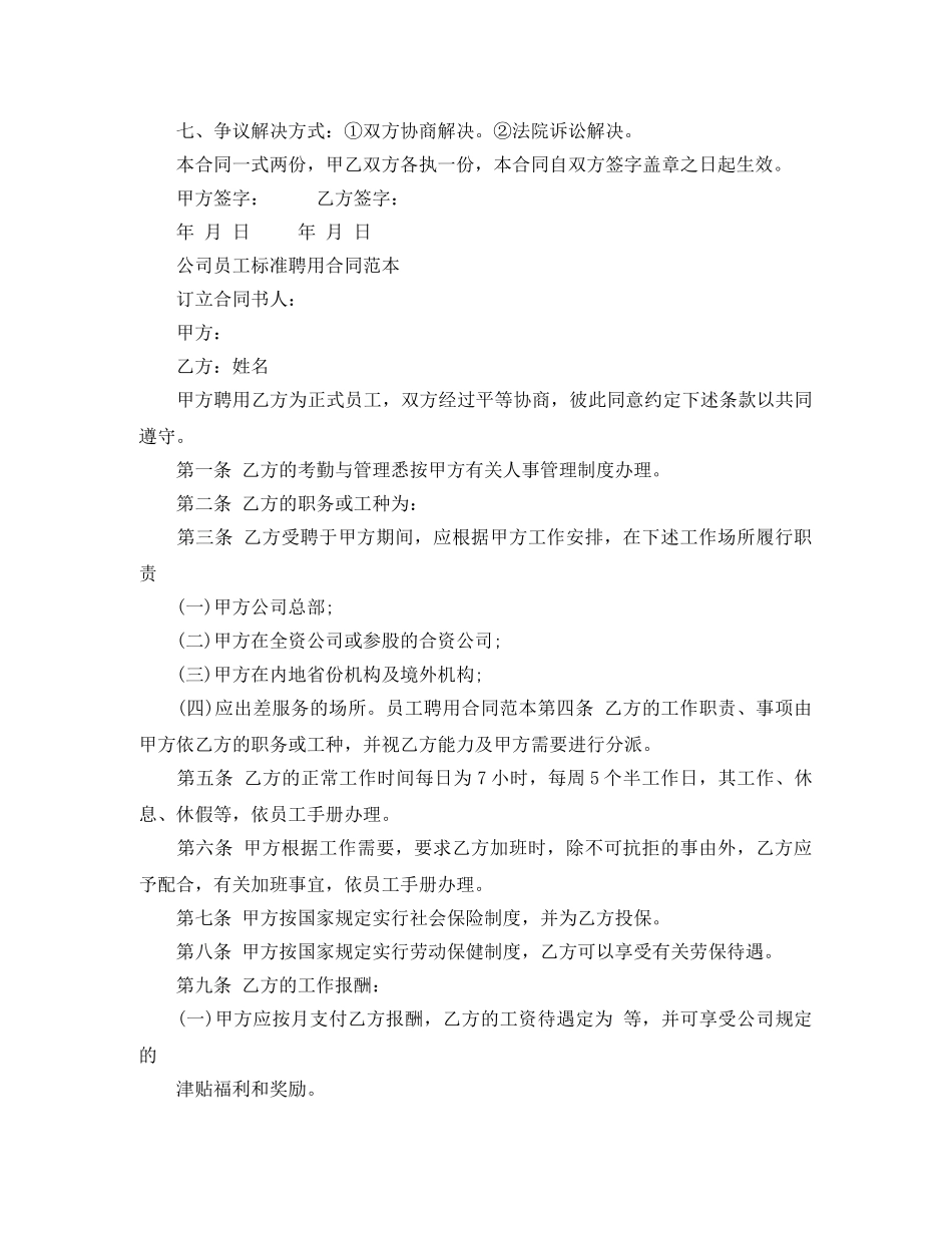 公司员工标准聘用合同范本_第2页
