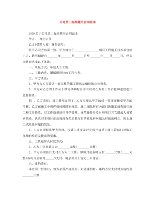 公司员工标准聘用合同范本