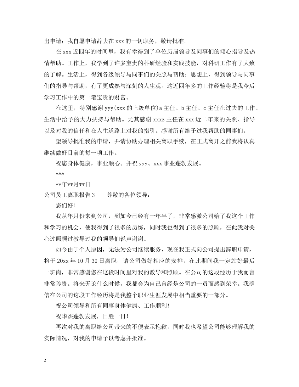 公司员工离职报告_第2页