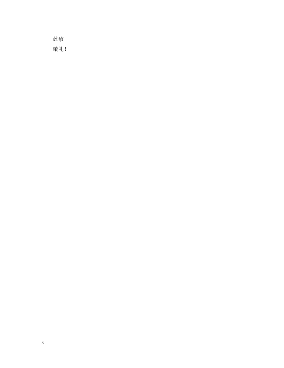 公司员工离职报告_第3页