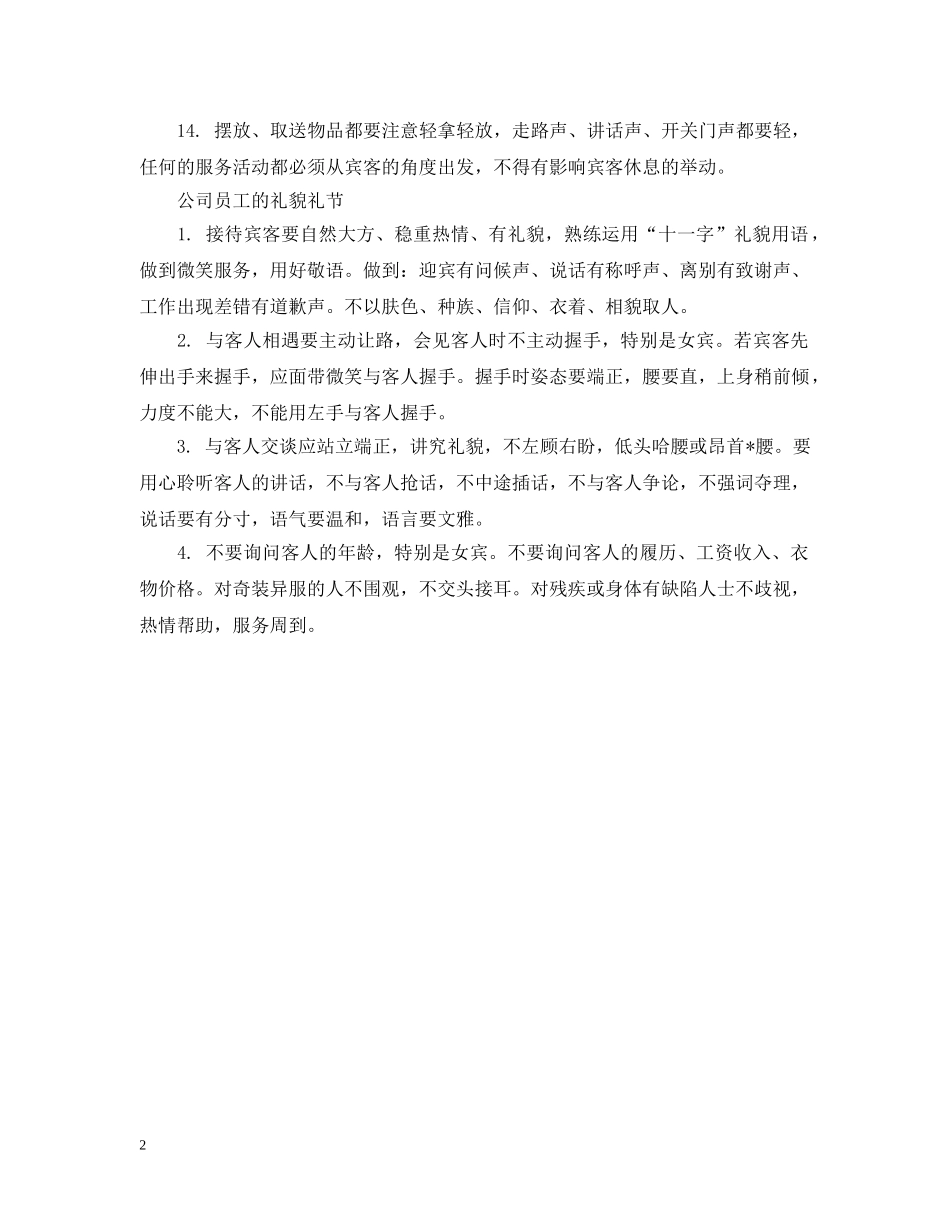 公司员工的仪容仪表大全_第2页