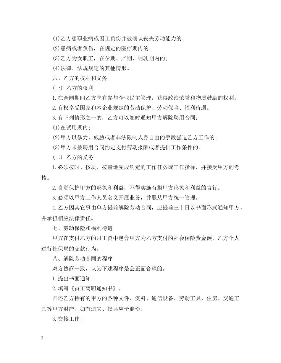 公司员工的聘用合同范本_第3页