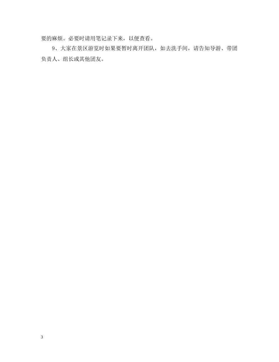 公司员工暑假出游活动策划范例_第3页