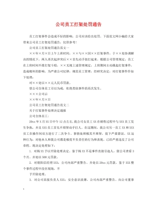 公司员工打架处罚通告