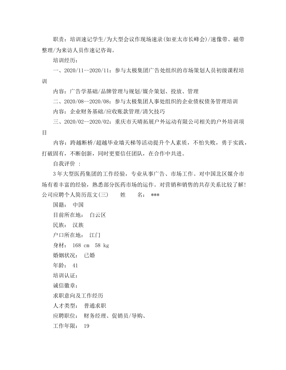 公司员工应聘个人求职简历范文_第3页
